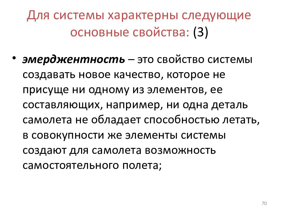 Характерны следующие. Свойство эмерджентности системы. Эмерджентность системы это. Для системы характерны следующие основные свойства:. Эмерджентный эффект в экономике.