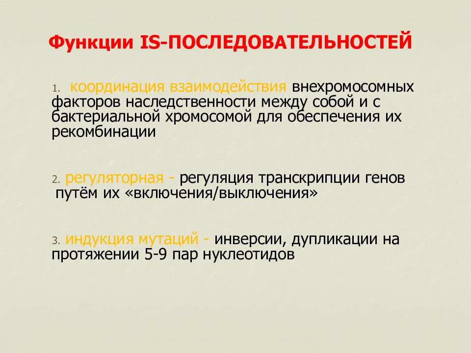 Наследственность и изменчивость микроорганизмов презентация