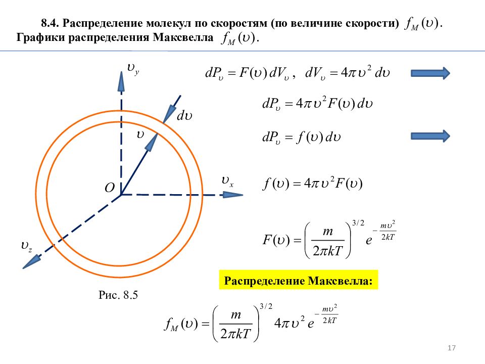 8 распределение