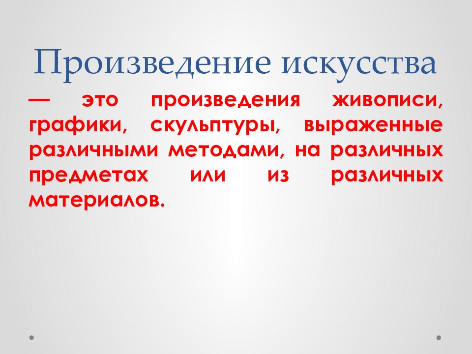 Авторское право и смежные права презентация