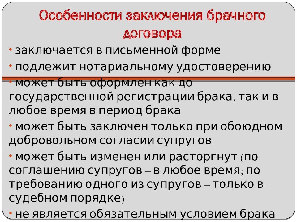 Содержание брачного договора. Особенности брачного договора. Особенности заключения брачного договора. Особенности содержания брачного договора. Характеристика брачного договора.