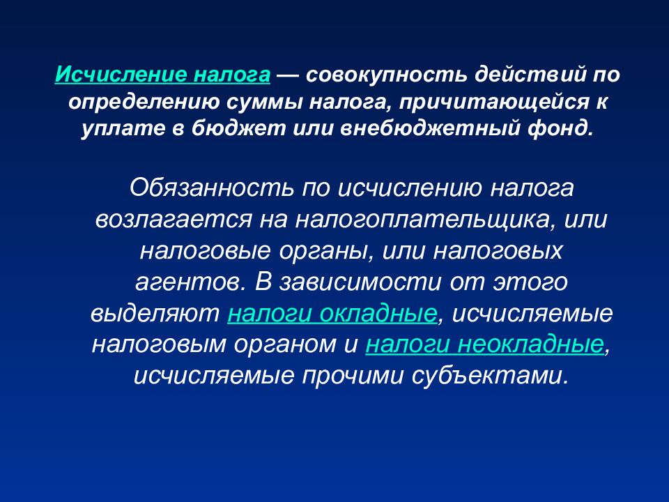 Понятие законно установленного налога