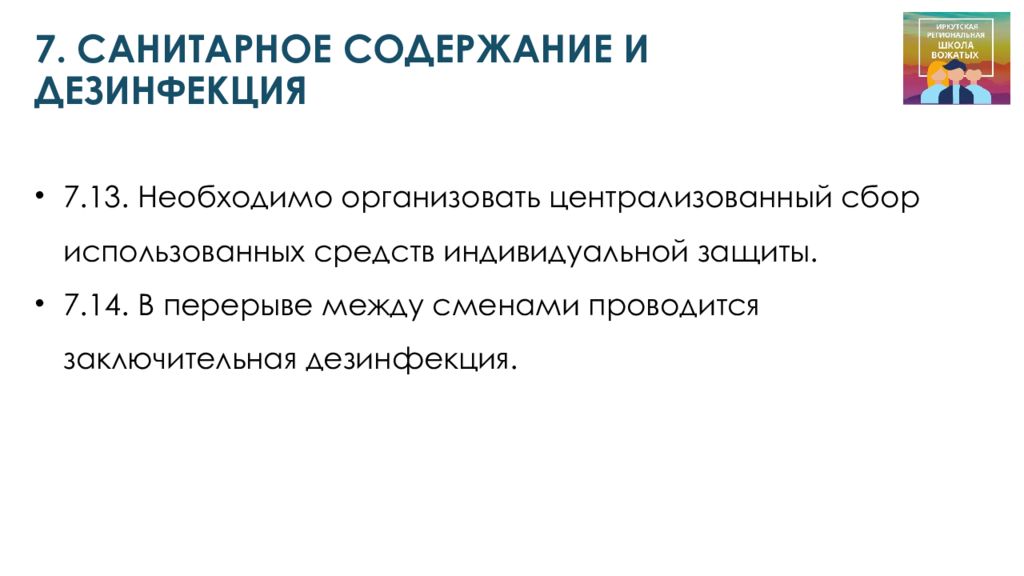 Правовые основы деятельности вожатого презентация