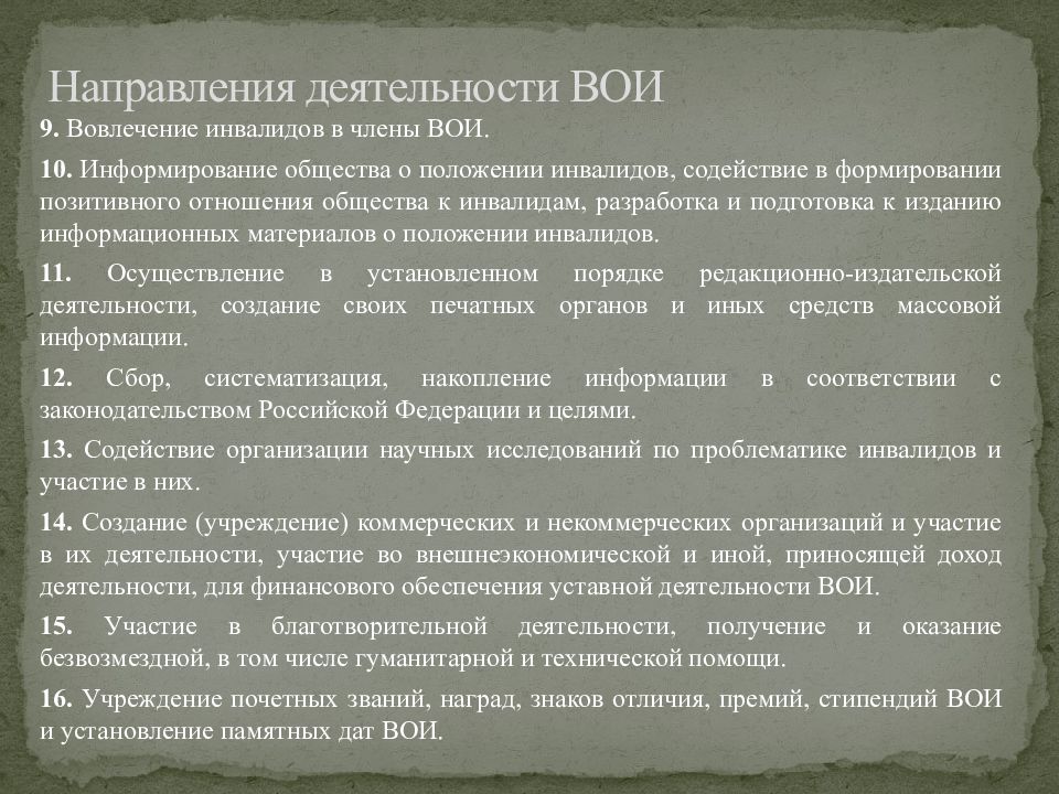 Презентация на тему всероссийское общество слепых