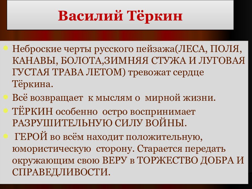 План характеристика василия теркина