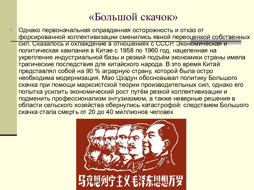 Политика большого скачка. Большой скачок. Большой скачок СССР. Большой скачок в Китае 1958-1960. Политика большого скачка в Китае.