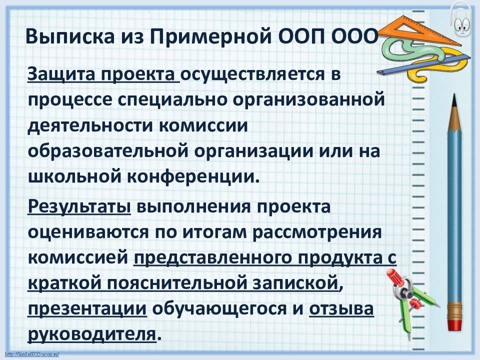 Эдукационная комиссия презентация