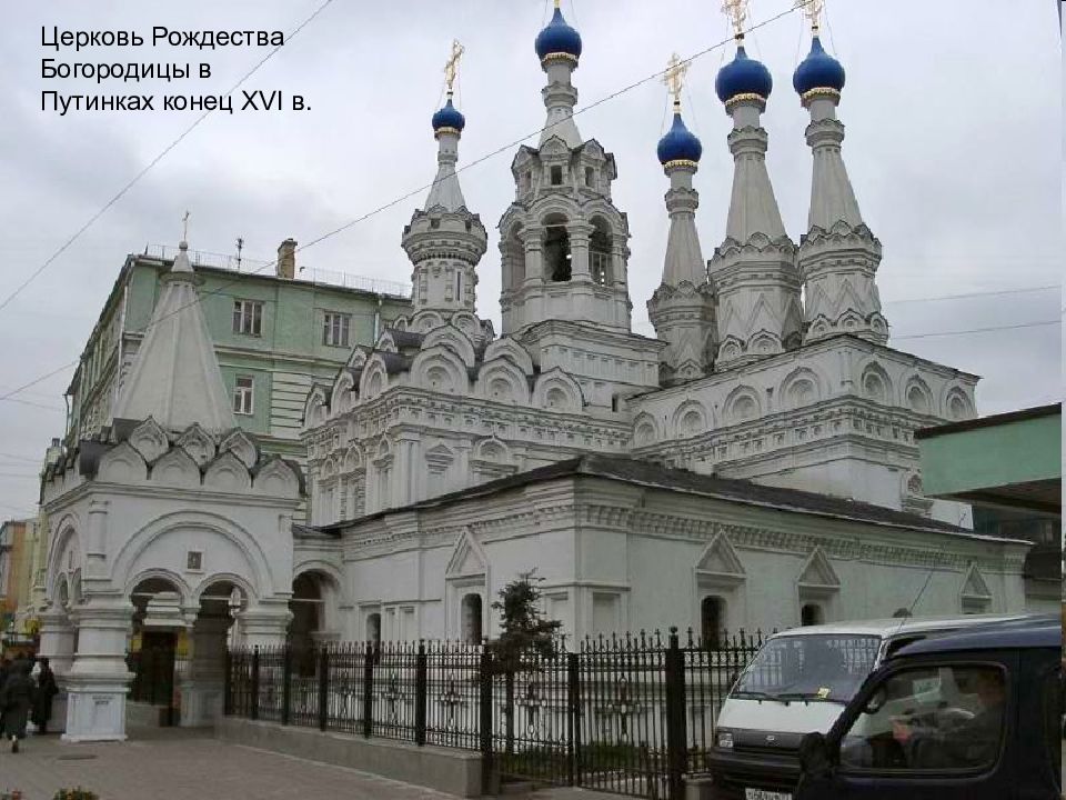 Церковь богородицы в путинках в москве. Храм Рождества Богородицы в Путинках 17 век. Московская Церковь рождения Богородицы в Путинках 17 век. Церковь Рождества Богородицы в Путинках в Москве. Церковь Рождества в Путинках Москва 17 век.