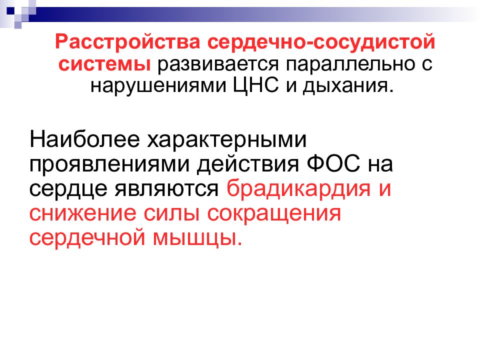 Изучение токсичности. Химические вещества нейротоксического действия. Токсичные химические вещества нейротоксического действия. Классификация веществ нейротоксического действия. Химико токсическое обследование.