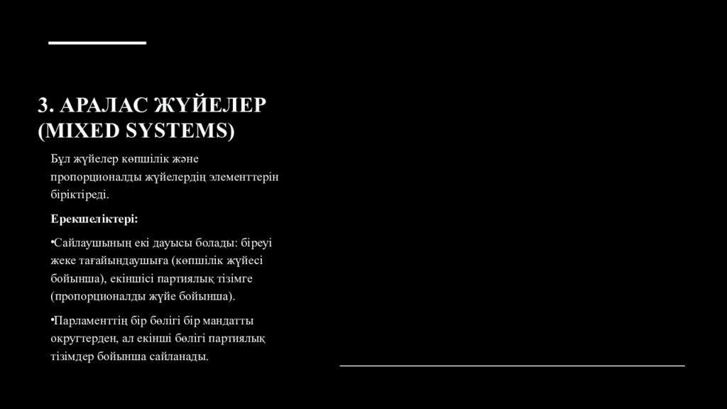 3. Аралас Жүйелер (Mixed Systems)
