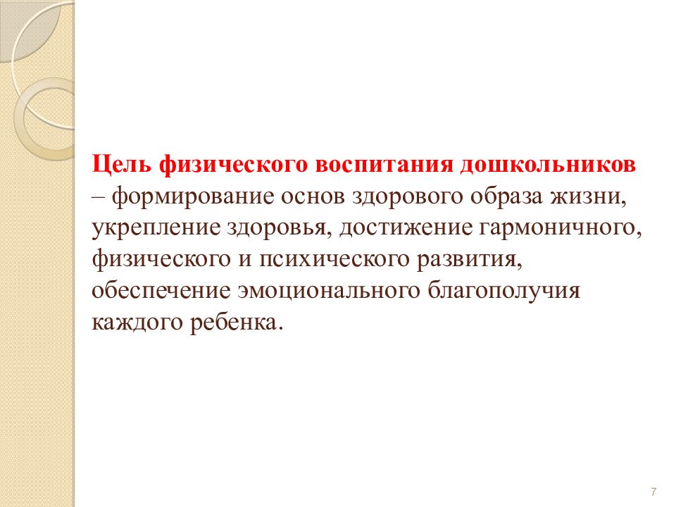 Цели и задачи физического воспитания презентация