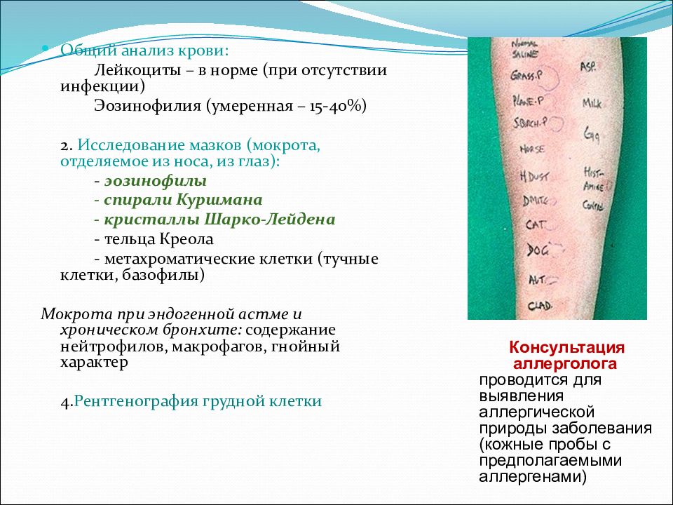 Мокрота при ба. Исследование мокроты при бронхиальной астме. Исследование мокроты при бронхиальной астме анализ.