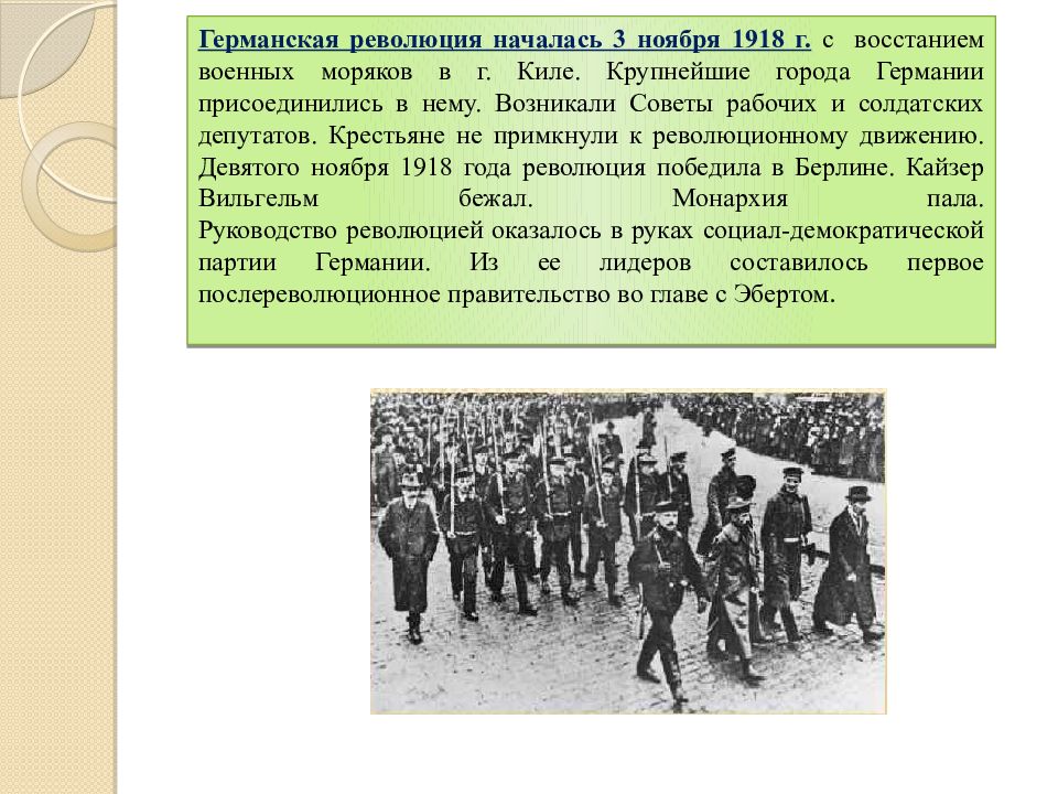 Где была революция. 1918-1919 Ноябрьская революция в Германии. Лидеры германской революции 1918-1919. Восстание в Германии 1918. Участники ноябрьской революции в Германии 1918.