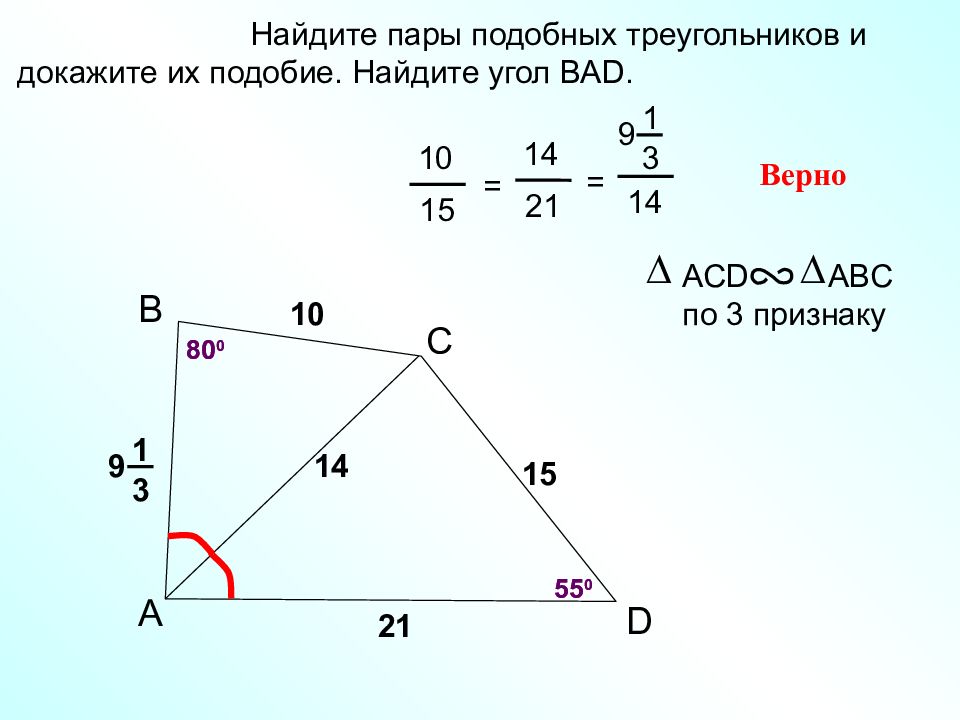 Найди пары подобных треугольников