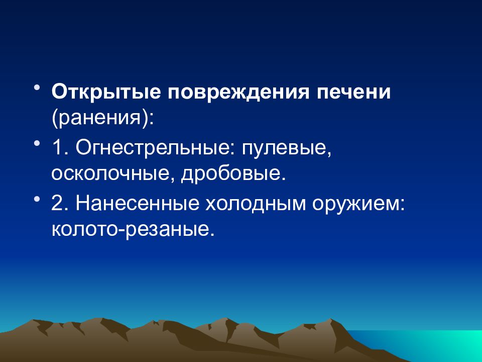 Повреждение органов брюшной полости презентация