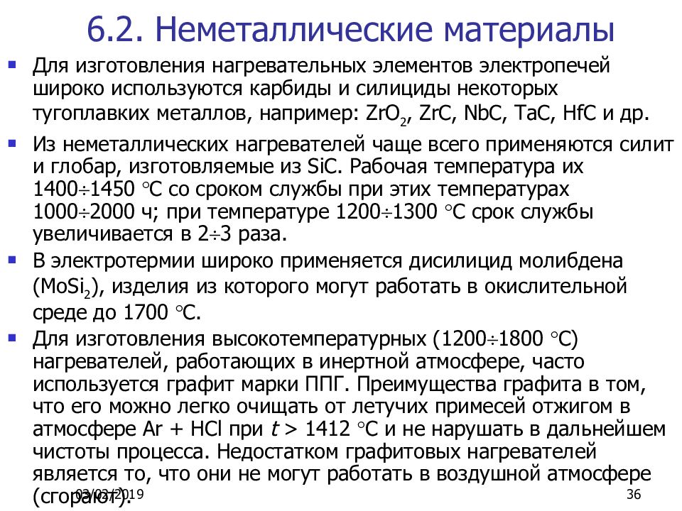 Проводниковые материалы презентация