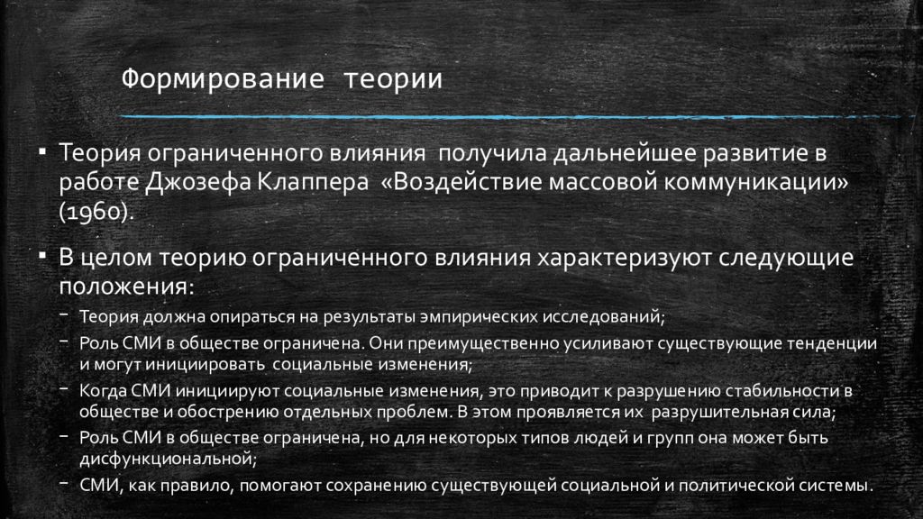 Теория эффектов. Теория влияния. Теория влияния на людей. Влияние СМИ на аудиторию. Книга теория влияния.