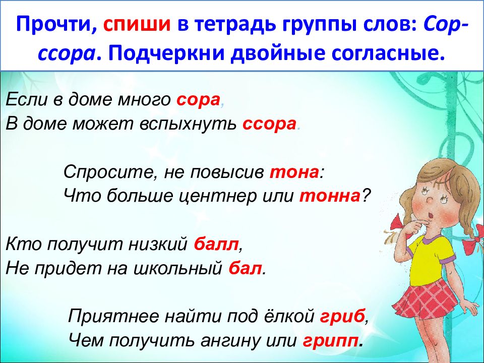 Ссора букв. Группы слов с удвоенными согласными. Словосочетание с удвоенной согласной. Подчеркнуть удвоенные согласные. Слова с удвоенной согласной и словосочетания.