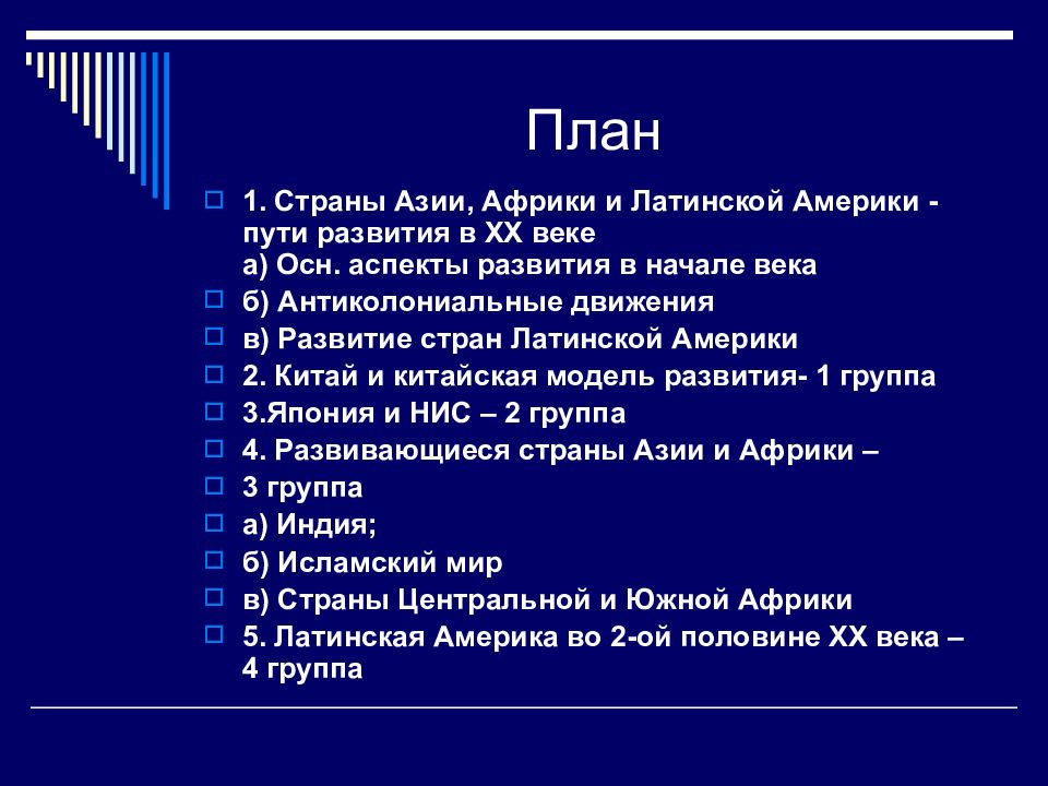 Страны азии в 19 20 в. Пути развития стран Азии Африки и Латинской Америки в начале 20. Страны Азии Африки и Латинской Америки. Особенности развития стран Азии и Африки. Особенности развития стран Азии Африки и Латинской Америки.