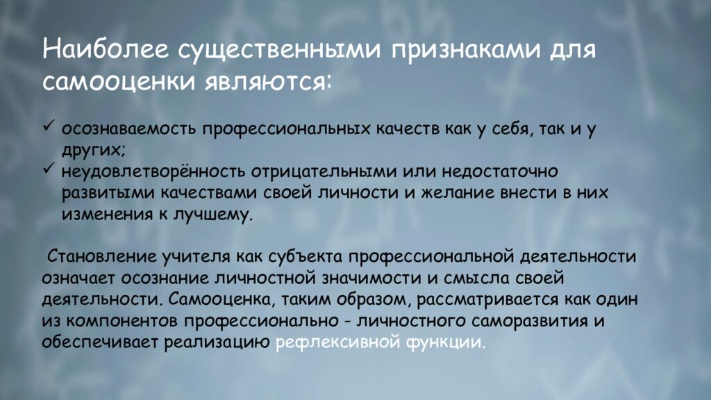 П рофессионально-личностное саморазвитие педагога: понятие, сущность,