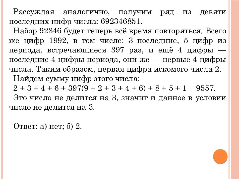Делимость: остатки и сравнение