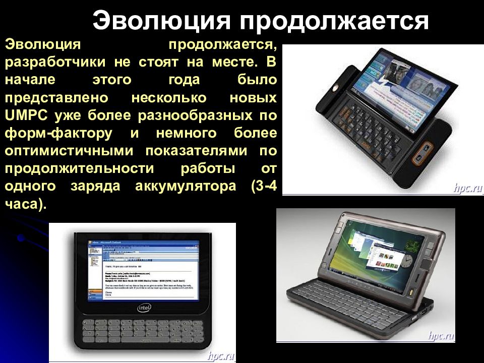 Эволюция продолжается. Вычислительная техника. Адаптер (вычислительная техника). История компьютерной техники презентация.