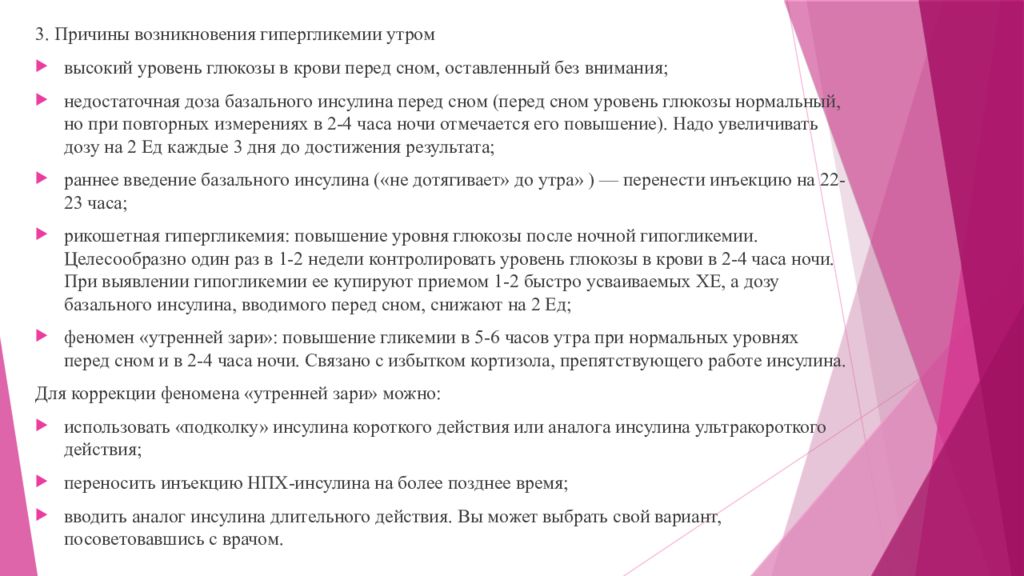 Диа диабет. Гипергликемия причины возникновения. Гипергликемия инсулин. Введение инсулина при гипергликемии ребенок. Расчет инсулина при гипергликемии.