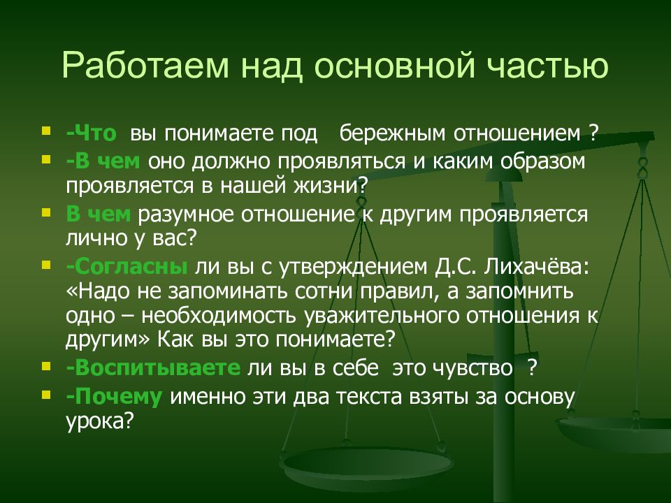 Урок развития речи сочинение. Презентация сочинение-рассуждение на морально-этическую тему 8 класс.