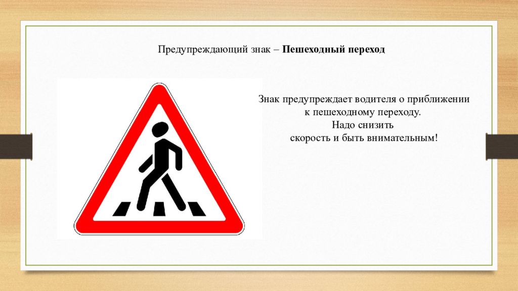 Знаки предупреждают вас о том что пешеходный. Предупреждающий знак пешеходный переход. Знак приближение к пешеходному переходу. Знак приближение к пешеходному переходу на желтом фоне. Какой знак предупреждает о приближении к пешеходному переходу.