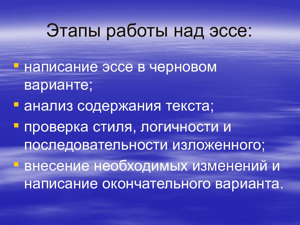 Аналитическое эссе. Этапы работы над эссе. Что входит в эссе. Что главное в эссе.