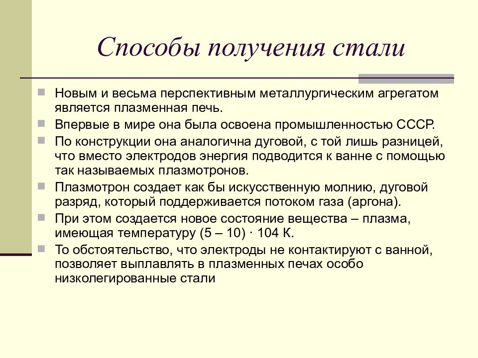 Процесс стали. Перечислите основные способы производства сталей. Способы получения сталей. Способы изготовления сталей. Способы получения стали.