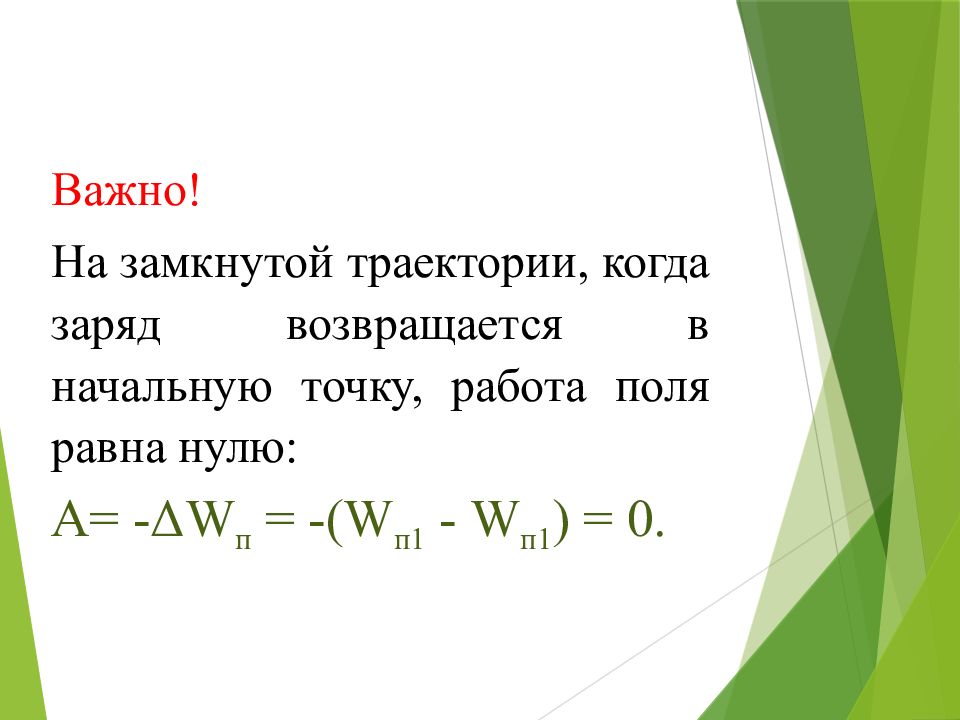 Потенциальная энергия заряженного тела 10 класс презентация