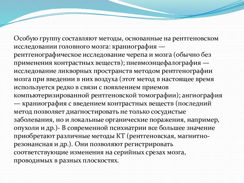 Методы обследования в психиатрии