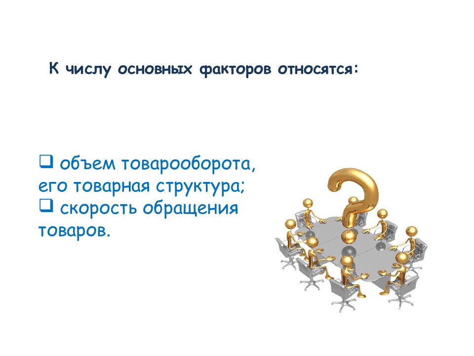 В числе основных