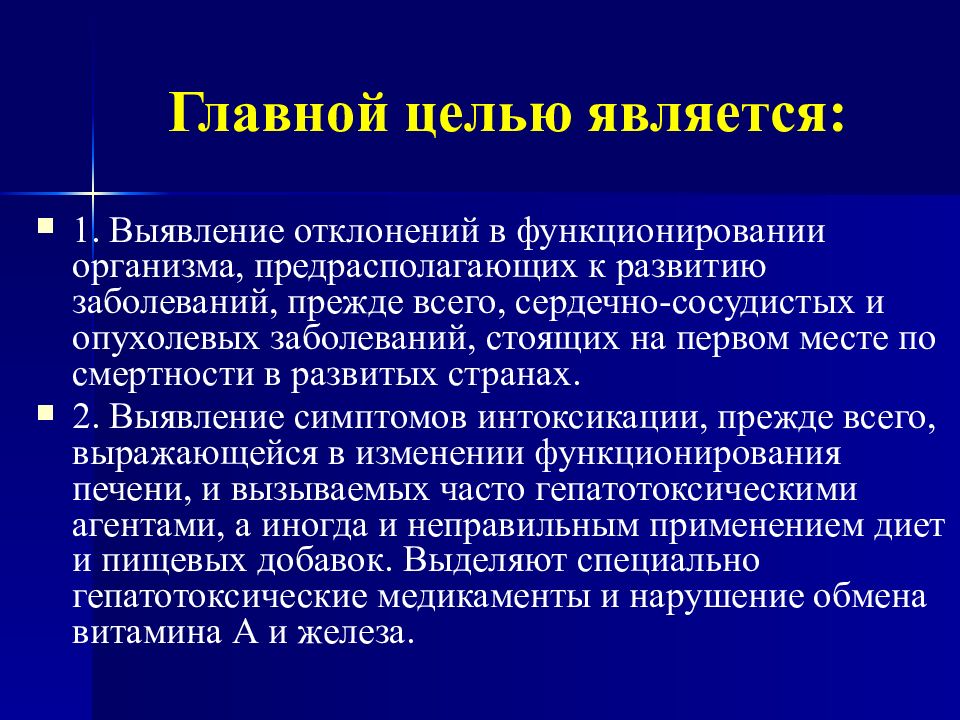 Болезнь стой. Предрасположенным к развитию одних заболеваний. Выявление отклонений. Основная цель санпэпидимического. Целью ABA является.