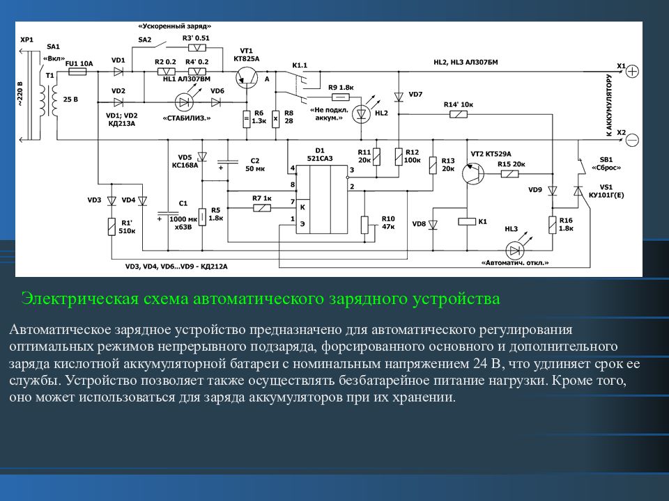 Блок зарядного устройства. Принципиальная схема автомобильного зарядного устройства заряд-3. АЗУ 5 зарядное устройство электрическая схема. Зарядное устройство изу8 электрическая схема. Блоки питания для зарядки аккумуляторов электрические схемы.