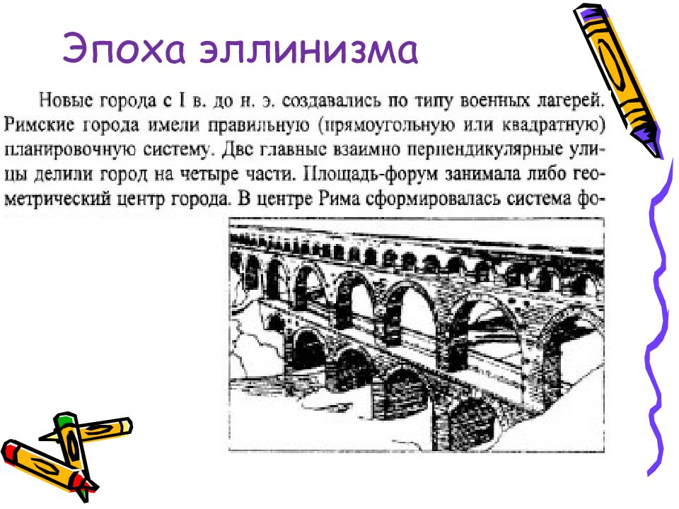 История развития ar. История развития рисования. Строительство городов эллинизм.