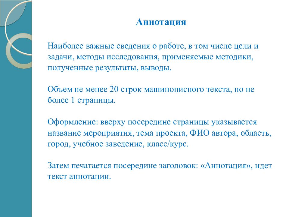 Требования к аннотации. Вывод аннотации. объем аннотации. каков объём аннотации?. аннотированный вывод в с#.