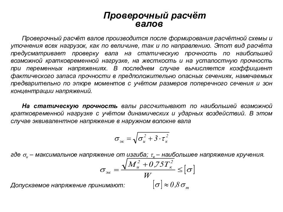 Расчет вала