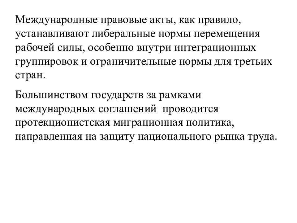 Международные силы. Нормативно правовые акты миграция. Перемещение рабочей силы из одной страны в другую. Трансграничное перемещение как понимать. География межстранового перемещения рабочей силы кратко.