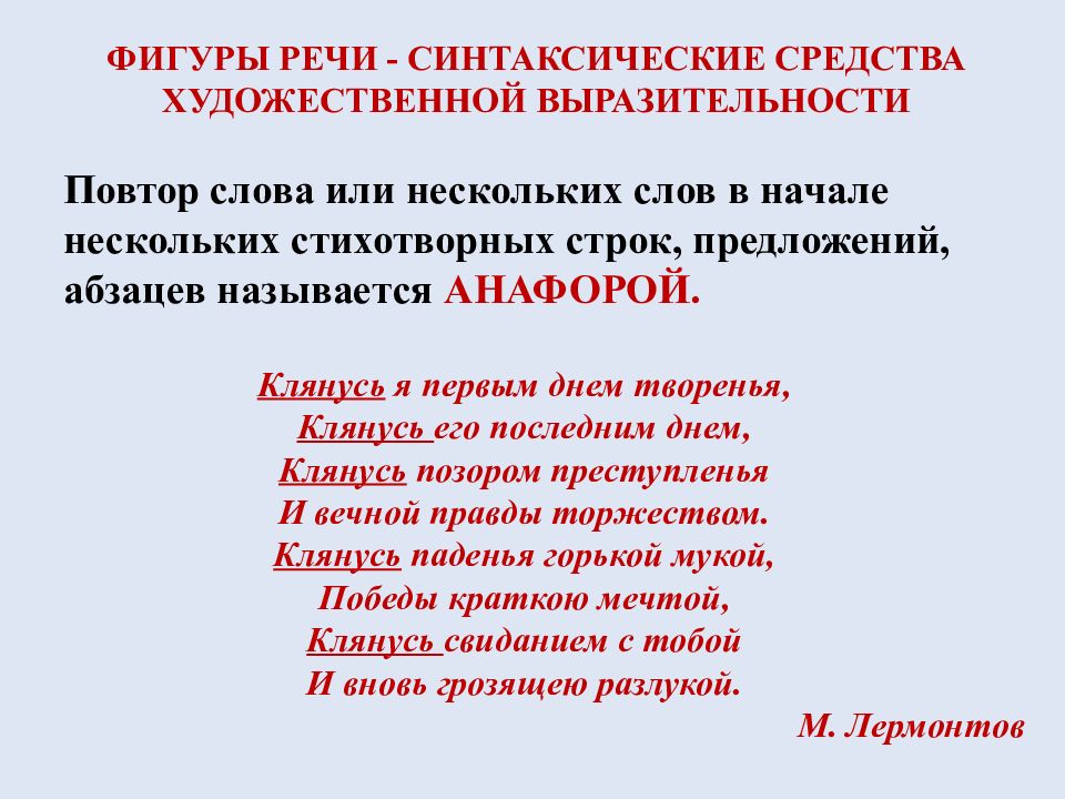 Синтаксические средства выразительности презентация