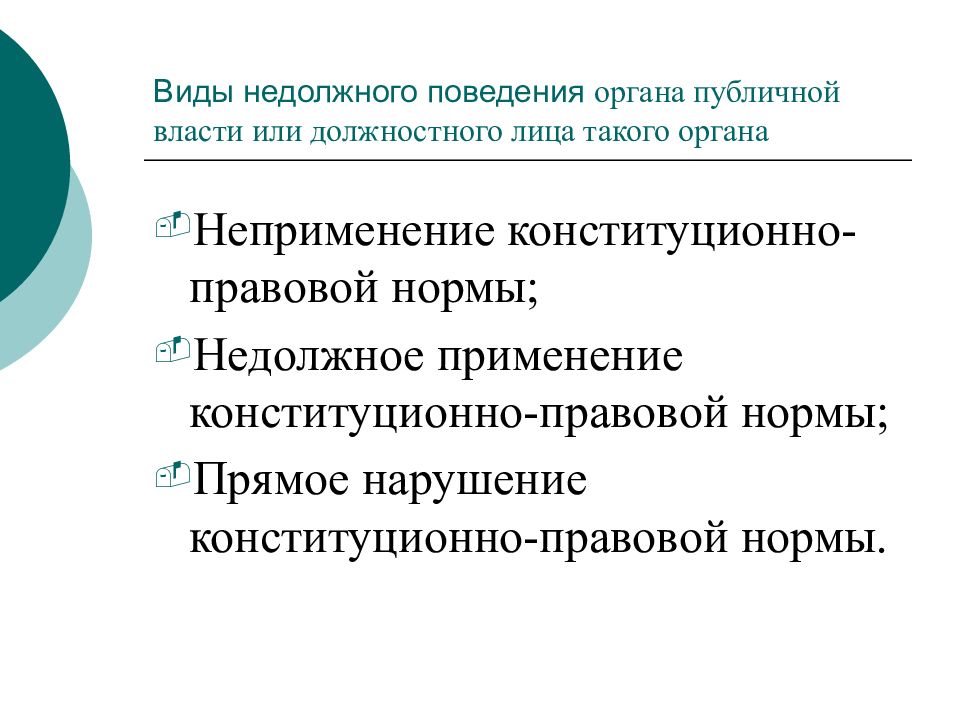 Получение недолжного. Недолжное. Недолжное - это.