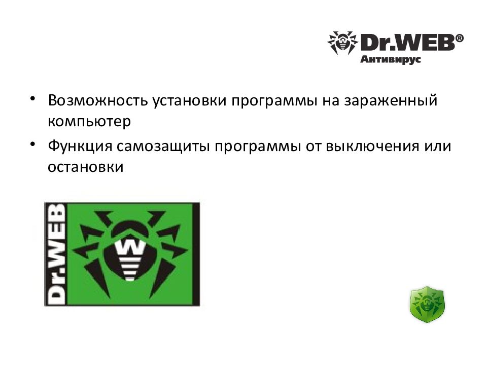 Dr web презентация