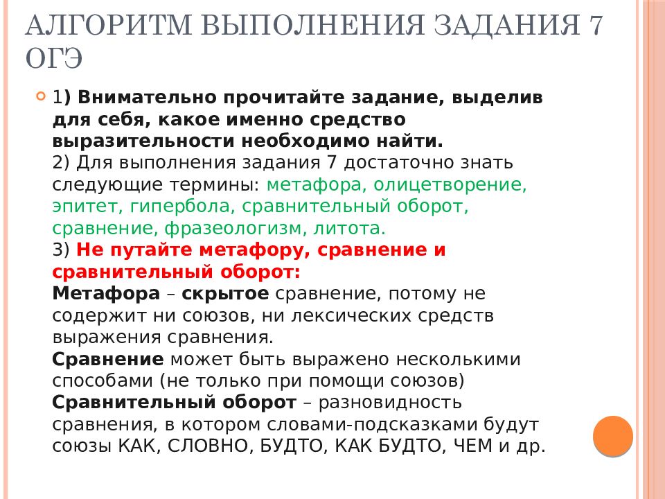 Презентация средства выразительности речи для огэ 9 класс презентация