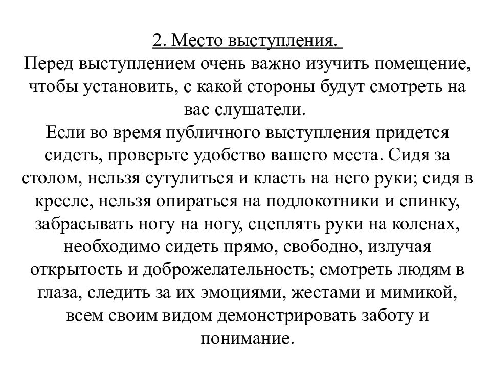 Выступление на 2 3 минуты. Молитва перед выступлением на публике. Молитва перед выступлением на сцене. Выступающий перед аудиторией. Рекомендации перед публичным выступлением.