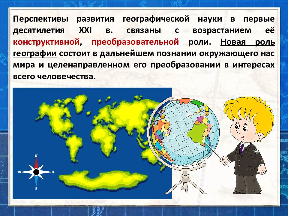 Роль географической науки в рациональном использовании природы презентация