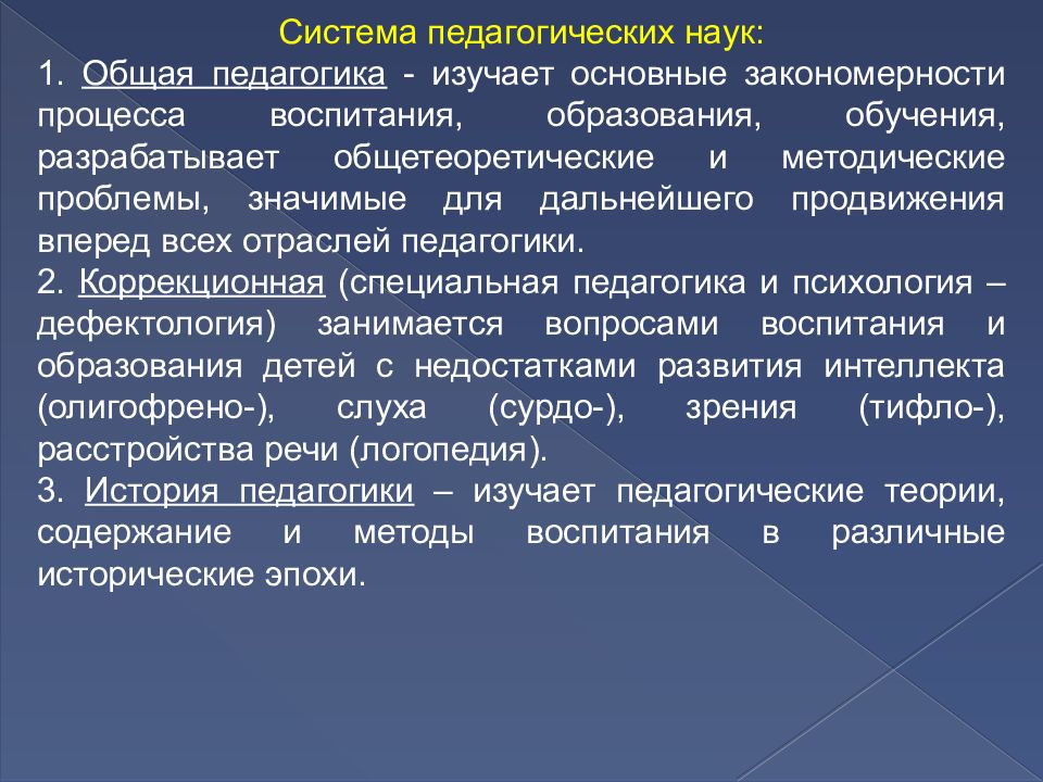 Что изучает педагогика. Система педагогических наук. Система современной педагогической науки. Система педагогических наук таблица. Система педагогических наук характеристика.