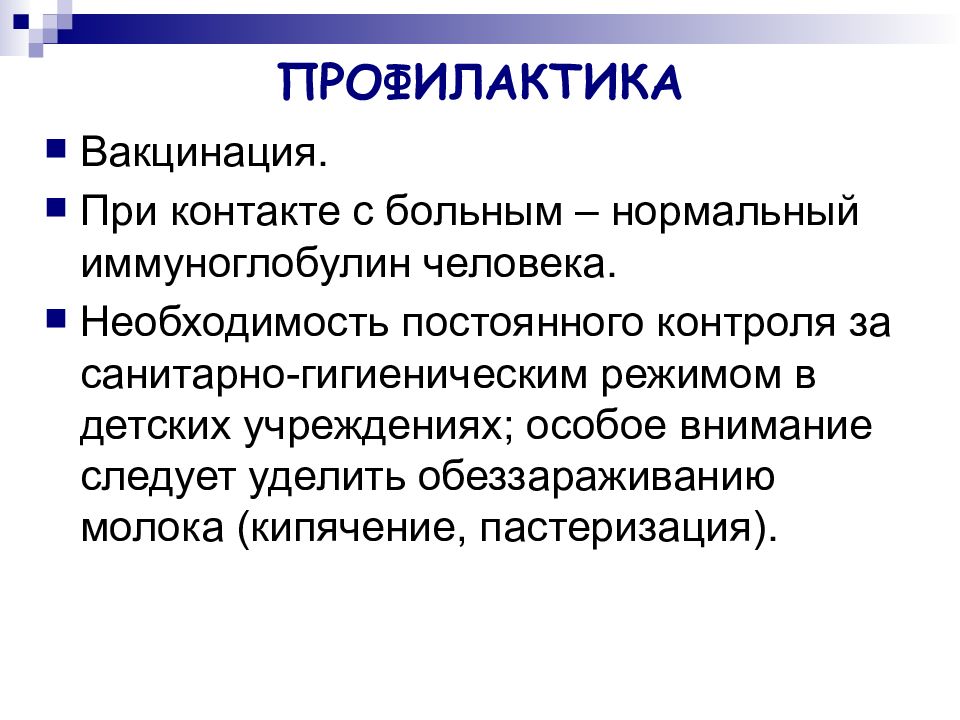 Необходимость профилактики. Полиомиелит таксономия. Пикорнавирусы вакцины. Пикорнавирусы профилактика. Привиты при контакте с больным.