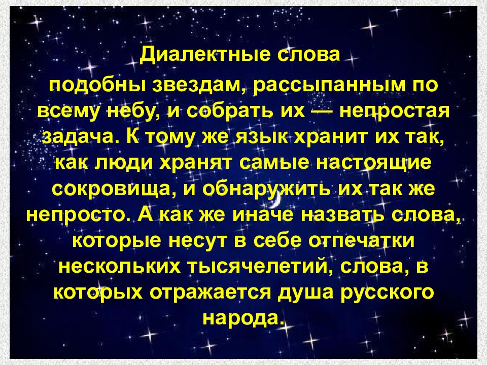 Урок по теме диалектизмы 6 класс презентация