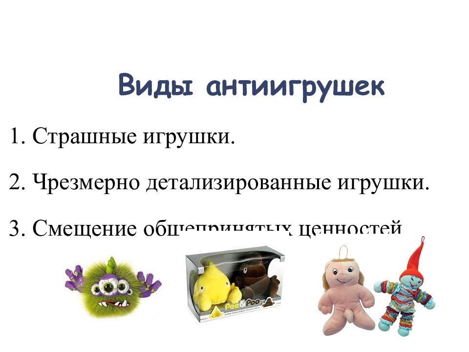 Игрушки их значение